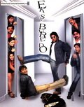 Ek Se Bure Do movie